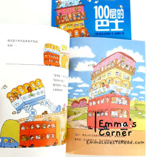 Load image into Gallery viewer, *Paperback* 100层的巴士 The Hundred Decker Bus by Mike Smith Chinese Children Picture Book PBC
