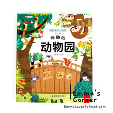 Load image into Gallery viewer, Chinese Lift the Flap Books 藏起来的小秘密3D立体翻翻书
