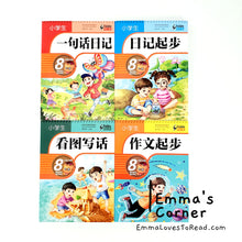 Load image into Gallery viewer, 小学生作文书大全 Composition Books for Primary School Students (4 books)
