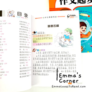 小学生作文书大全 Composition Books for Primary School Students (4 books)