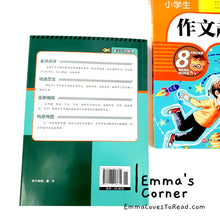 Load image into Gallery viewer, 小学生作文书大全 Composition Books for Primary School Students (4 books)
