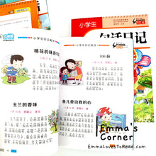 Load image into Gallery viewer, 小学生作文书大全 Composition Books for Primary School Students (4 books)
