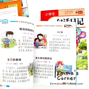 小学生作文书大全 Composition Books for Primary School Students (4 books)