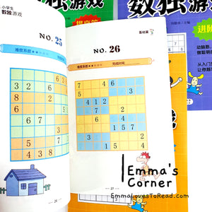 Sudoku Exercise Book for Kindergarten to Primary School Kids (4 books)