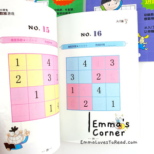 Sudoku Exercise Book for Kindergarten to Primary School Kids (4 books)