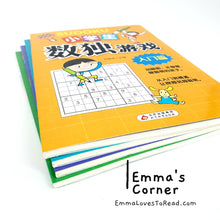 Load image into Gallery viewer, Sudoku Exercise Book for Kindergarten to Primary School Kids (4 books)
