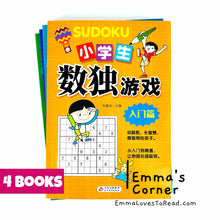 Load image into Gallery viewer, Sudoku Exercise Book for Kindergarten to Primary School Kids (4 books)
