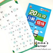 Load image into Gallery viewer, 10/20 以内分解与组成 Mathematics Addition Workbook for Kindergarten Kids
