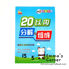 Load image into Gallery viewer, 10/20 以内分解与组成 Mathematics Addition Workbook for Kindergarten Kids
