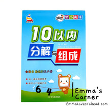 Load image into Gallery viewer, 10/20 以内分解与组成 Mathematics Addition Workbook for Kindergarten Kids
