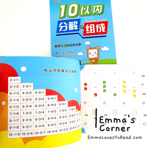 10/20 以内分解与组成 Mathematics Addition Workbook for Kindergarten Kids