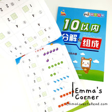 Load image into Gallery viewer, 10/20 以内分解与组成 Mathematics Addition Workbook for Kindergarten Kids
