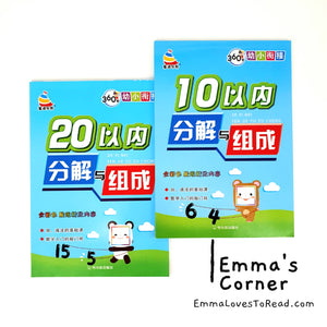 10/20 以内分解与组成 Mathematics Addition Workbook for Kindergarten Kids