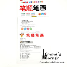 Load image into Gallery viewer, 笔顺笔画3-6岁幼儿园入学准备 Chinese Strokes Writing Exercise Workbook for Kindergarten Children
