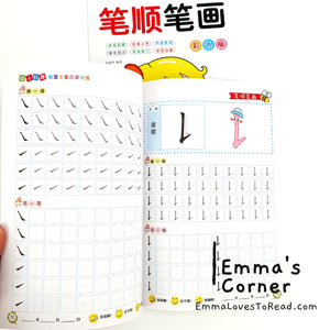 笔顺笔画3-6岁幼儿园入学准备 Chinese Strokes Writing Exercise Workbook for Kindergarten Children