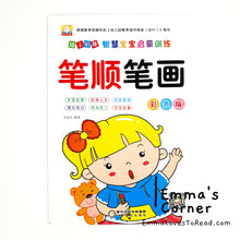 Load image into Gallery viewer, 笔顺笔画3-6岁幼儿园入学准备 Chinese Strokes Writing Exercise Workbook for Kindergarten Children
