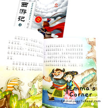 Load image into Gallery viewer, 中外经典-西游记 Chinese Children Classic Story - Journey to the West (4 books)
