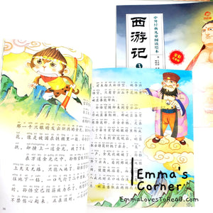 中外经典-西游记 Chinese Children Classic Story - Journey to the West (4 books)