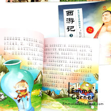 Load image into Gallery viewer, 中外经典-西游记 Chinese Children Classic Story - Journey to the West (4 books)
