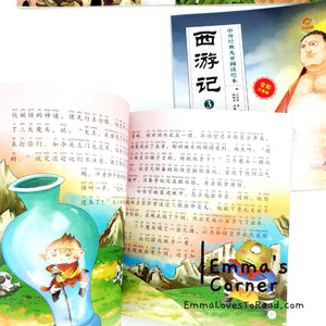 中外经典-西游记 Chinese Children Classic Story - Journey to the West (4 books)