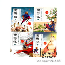 Load image into Gallery viewer, 中外经典-西游记 Chinese Children Classic Story - Journey to the West (4 books)
