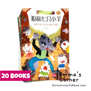 Bilingual Grimm Fairy Tales Children Story Books 双语格林童话故事书 (20 books )