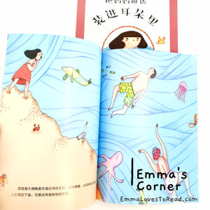 *Paperback* 把妈妈的话装进耳朵里 Chinese Children Picture Book PBC