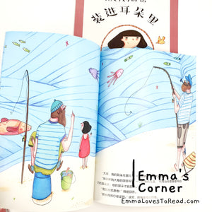 *Paperback* 把妈妈的话装进耳朵里 Chinese Children Picture Book PBC