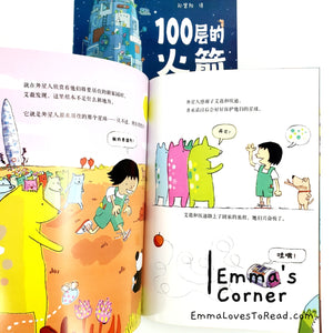 *Paperback* 100层的火箭 The Hundred Decker Rocket by Mike Smith Chinese Children Picture Book PBC