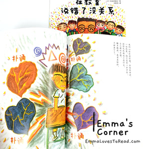 *Paperback* 在教室说错了没关系 [Japan Origin] Chinese Children Picture Book PBC