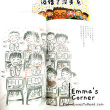 Load image into Gallery viewer, *Paperback* 在教室说错了没关系 [Japan Origin] Chinese Children Picture Book PBC
