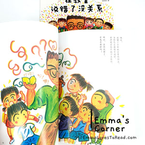 *Paperback* 在教室说错了没关系 [Japan Origin] Chinese Children Picture Book PBC