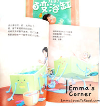 Load image into Gallery viewer, &lt;Japan Origin&gt; 我的百变浴缸 by 铃木典丈 Chinese Children Picture Book PBC
