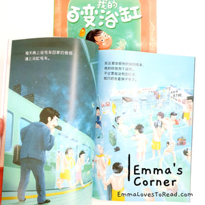 <Japan Origin> 我的百变浴缸 by 铃木典丈 Chinese Children Picture Book PBC