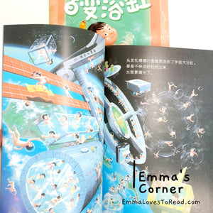 <Japan Origin> 我的百变浴缸 by 铃木典丈 Chinese Children Picture Book PBC