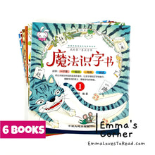 Load image into Gallery viewer, Chinese Learning for Lower Primary Kids 魔法识字书 (6 books)
