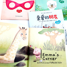 Load image into Gallery viewer, Chinese Story Books about Love for Toddlers 爱的魔法 (4 books)
