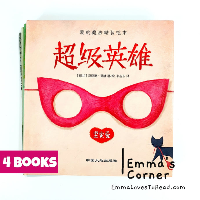 Chinese Story Books about Love for Toddlers 爱的魔法 (4 books)