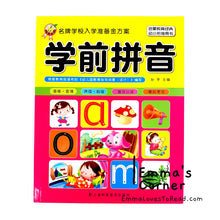 Load image into Gallery viewer, 学前拼音 Hanyu Pinyin Textbook for Kindergarteners 幼儿园汉语拼音教材书 CHI
