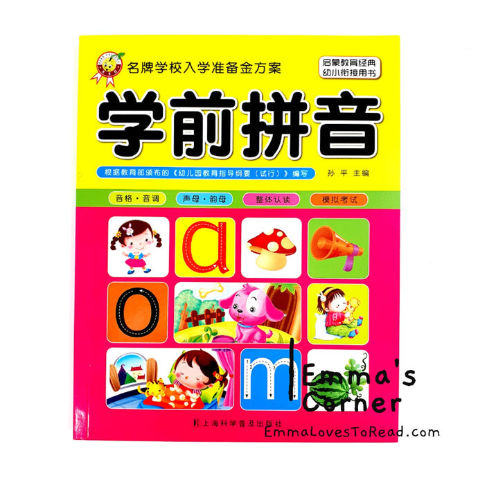 学前拼音 Hanyu Pinyin Textbook for Kindergarteners 幼儿园汉语拼音教材书 CHI